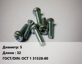 Винт 5х32 ОСТ 1 31528-80, кг цена от 154.99 сом / кг, где купить, условия доставки в Оше и Ошской области